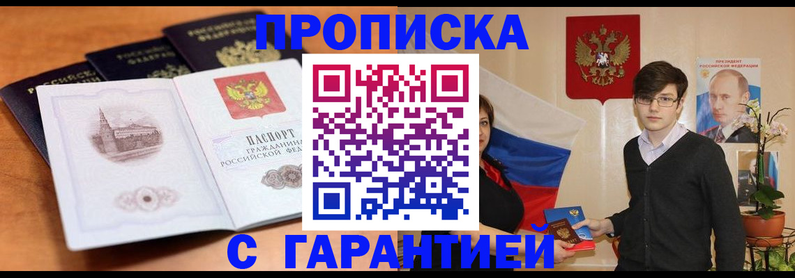 где прописаться в Новошахтинске