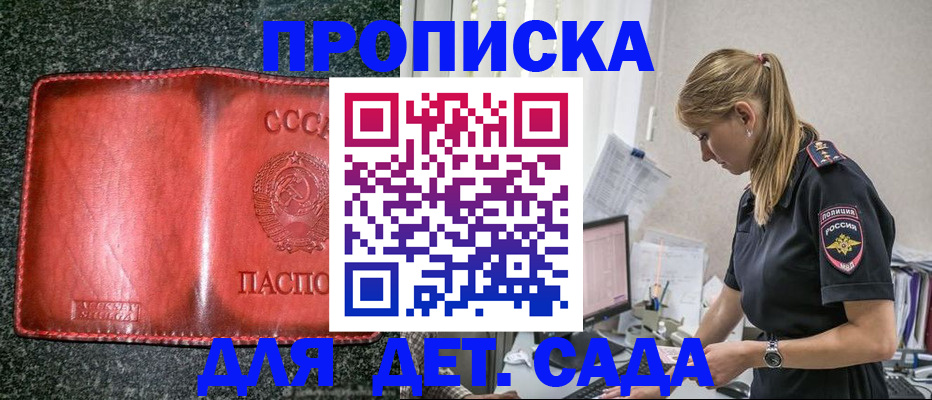 временная регистрация для школы в Новошахтинске